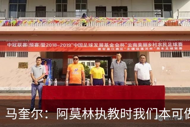 马奎尔：阿莫林执教时我们本可做得更好 要踢欧冠球队需扩充阵容